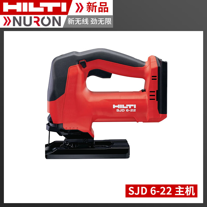 旭杉斯喜利得(hilti)nuron游龙sjd 6-22电动曲线锯充电式木工拉花电锯