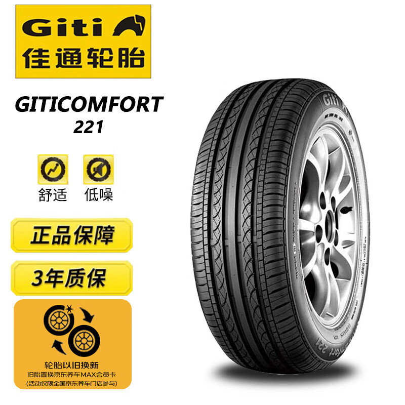 Giti 佳通轮胎 GitiComfort 221 汽车轮胎 195/65R15 91V