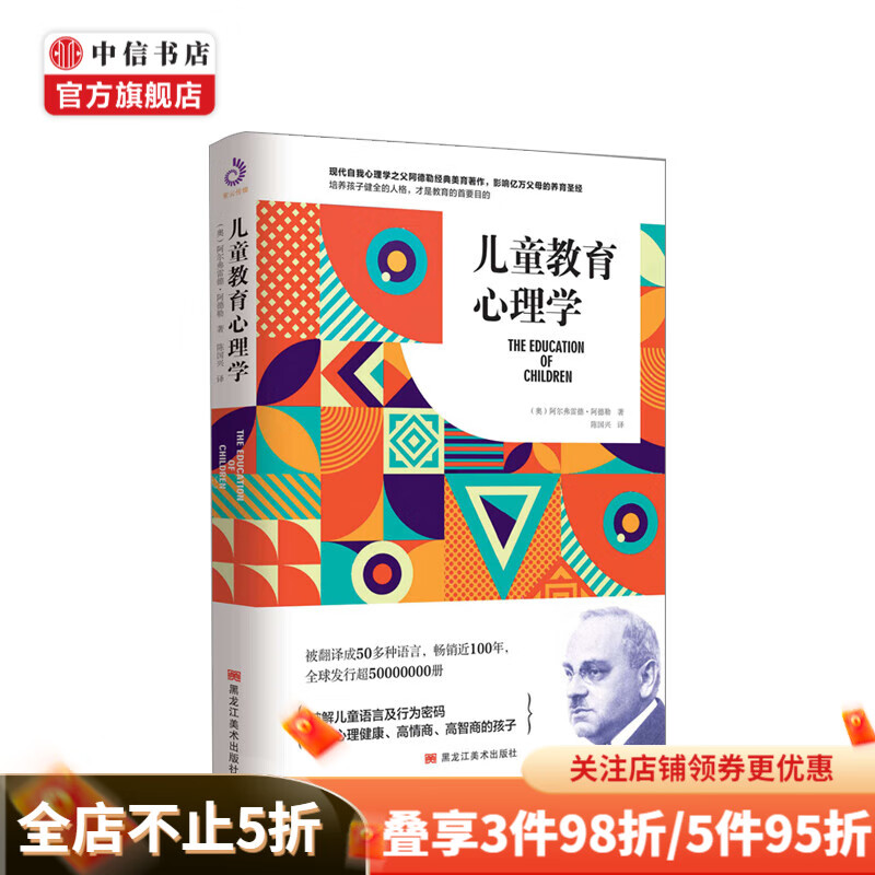 儿童教育心理学 中信书店