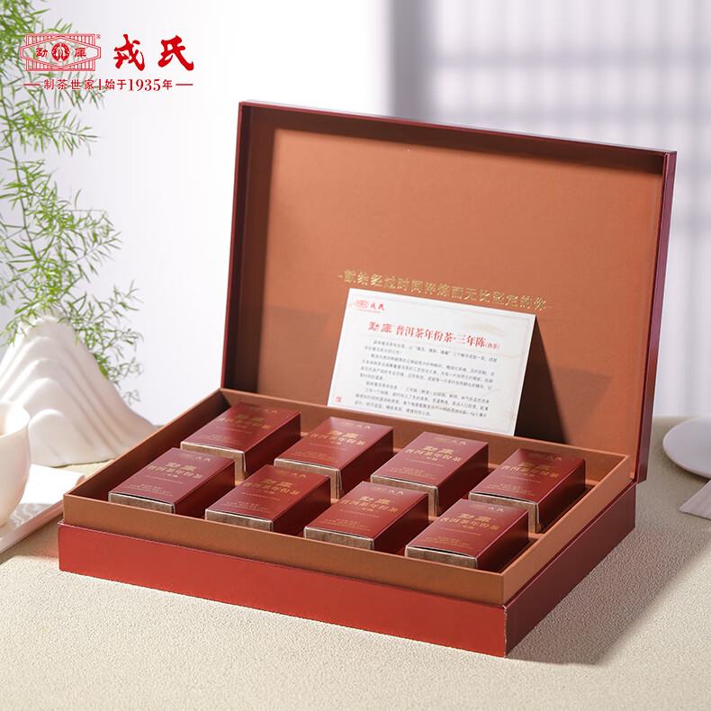 勐库戎氏茶叶普洱茶熟茶2023年临沧易臻选熟茶小方片薄片礼盒320克