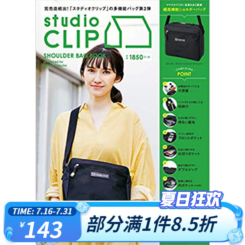 【日文杂志】 日本原版进口时尚杂志 附赠封面同款黑色女生单肩包休闲斜挎包