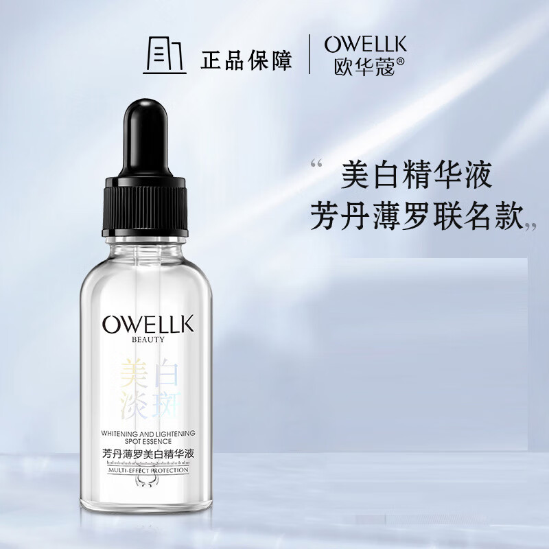 bfe【官方】欧华蔻芳丹薄罗精华液30ml 精华液提亮肤色改善 沉面部