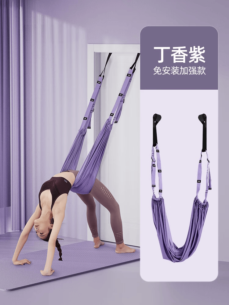 空中瑜伽吊绳家用健身器材瑜伽倒立拉力绳挂门 紫-【开肩开背/打造