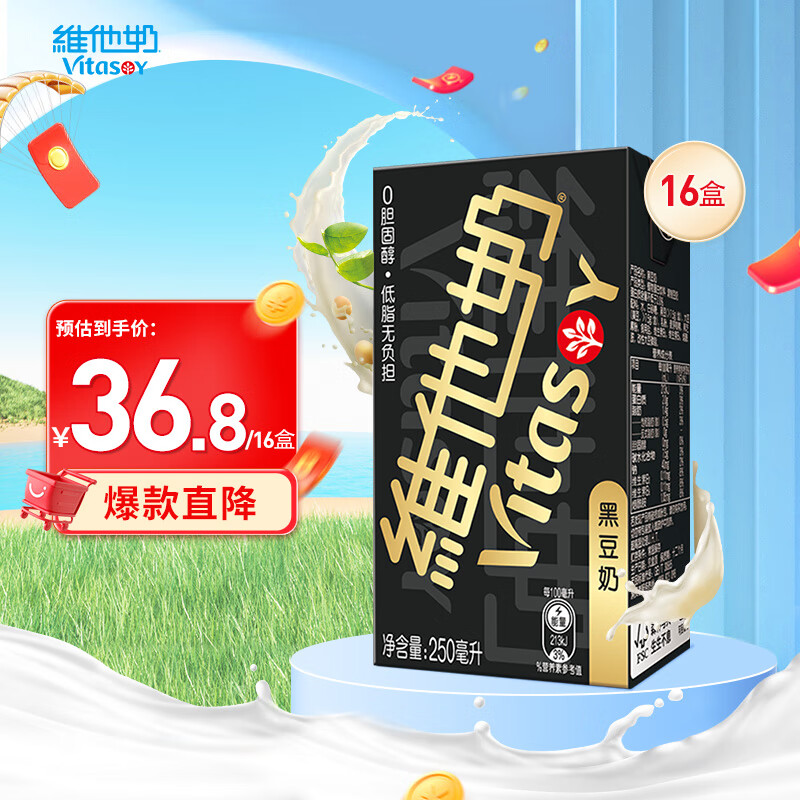 维他奶黑豆奶植物蛋白饮料250ml*16盒早餐豆奶礼盒装 家庭备货年货送礼