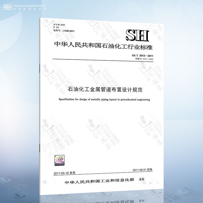SH3012-2011 石油化工金属管道布置设计规范