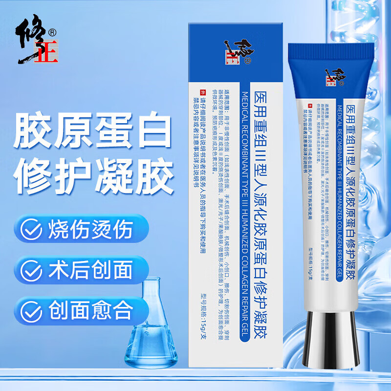 修正重组型人源化胶原蛋白修护凝胶可搭手术后机械切割伤烧烫伤 1支体验装 药店款15g/支