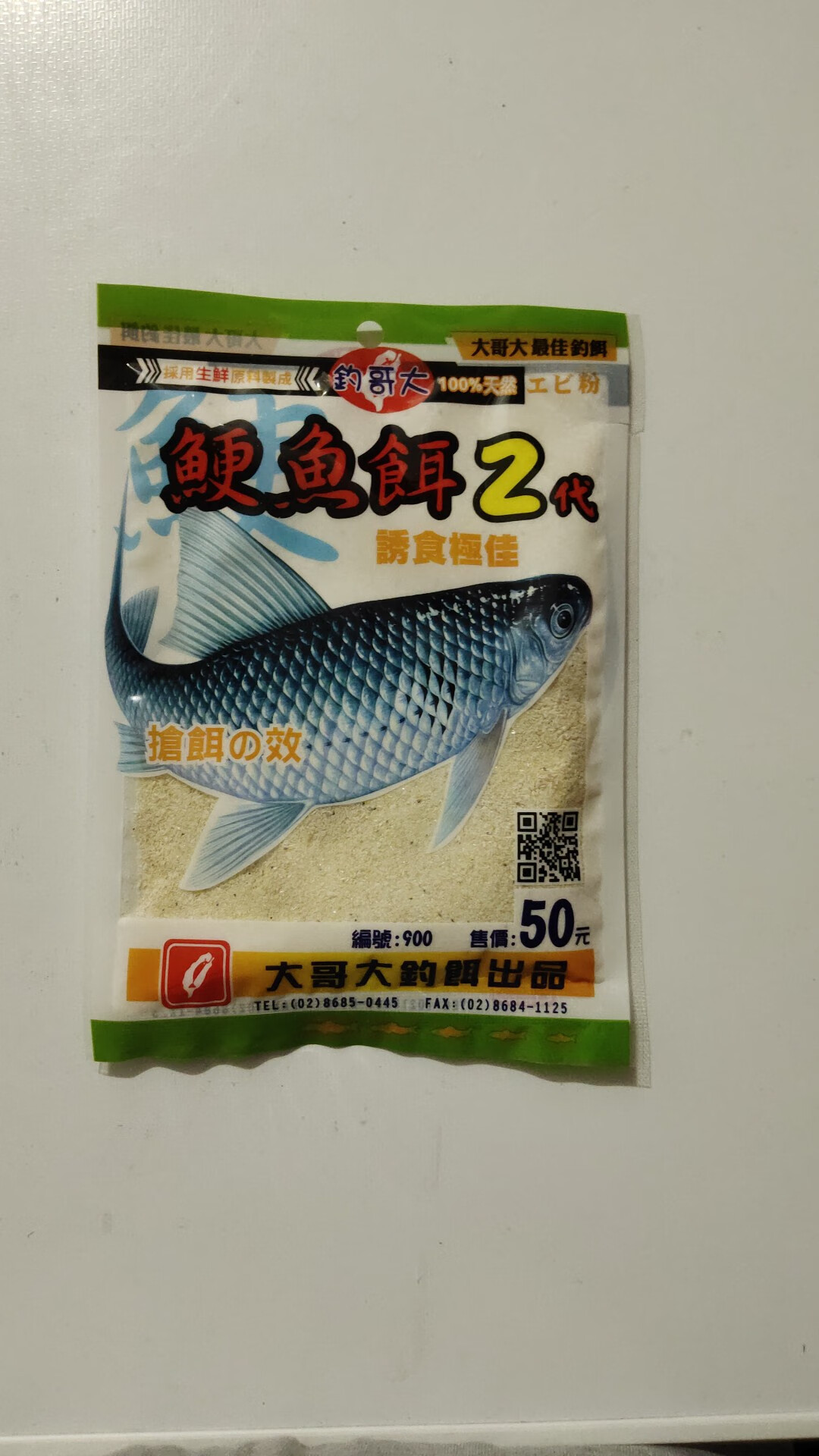 xmsj南台湾鲮鱼就是鲠大哥大鲠鱼饵代丸九诱鲮魂泰鲮土鲮鱼鲠鱼饵料