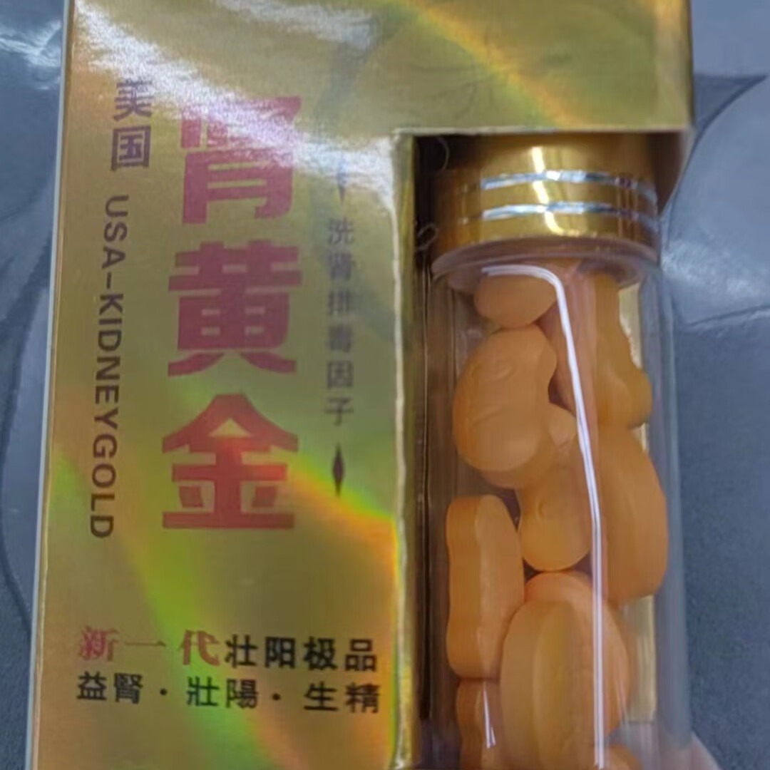 美国肾黄金10粒装 香港代虫草鹿鞭丸速起强猛 一盒装10粒