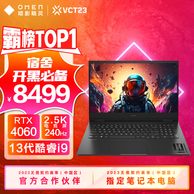 惠普（HP）暗影精灵9 Intel 16.1英寸游戏本 笔记本电脑(英特尔13代酷睿i9-13900HX RTX4060 16G 1TBSSD 2.5K 240Hz)怎么看?