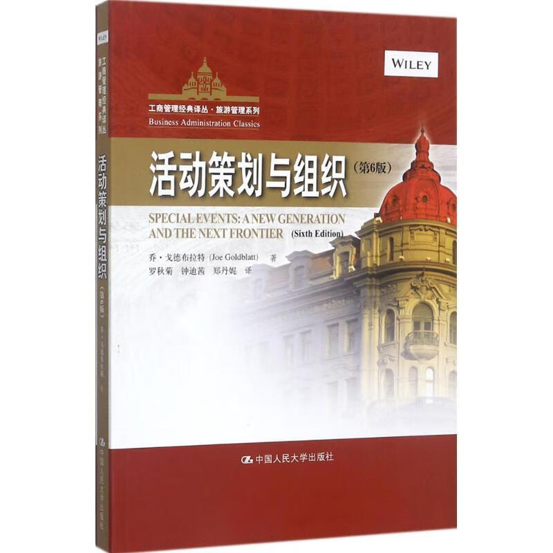 活动策划与组织-