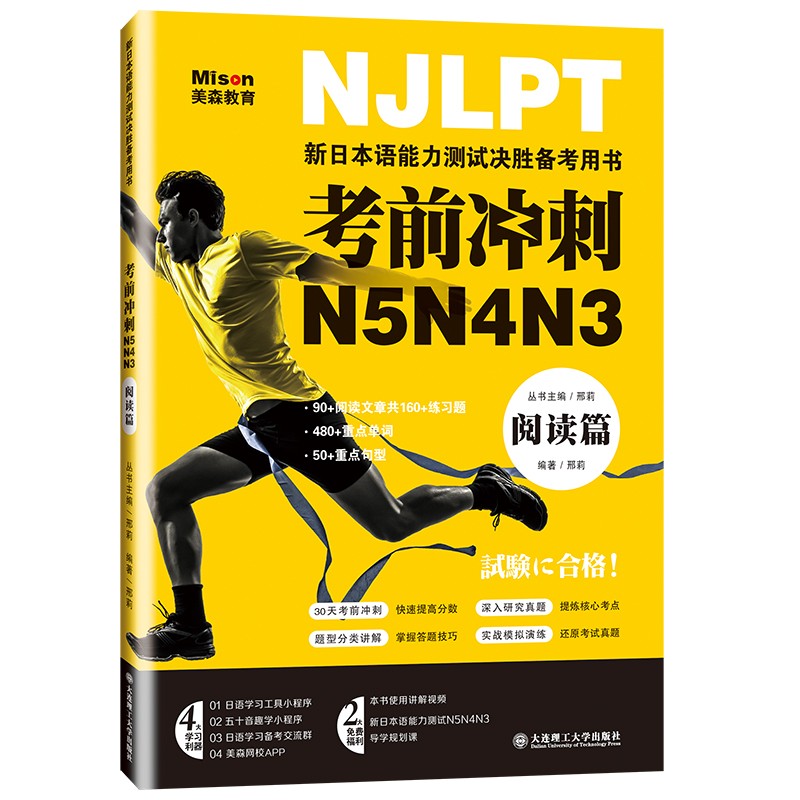 考前冲刺N5N4N3 阅读篇