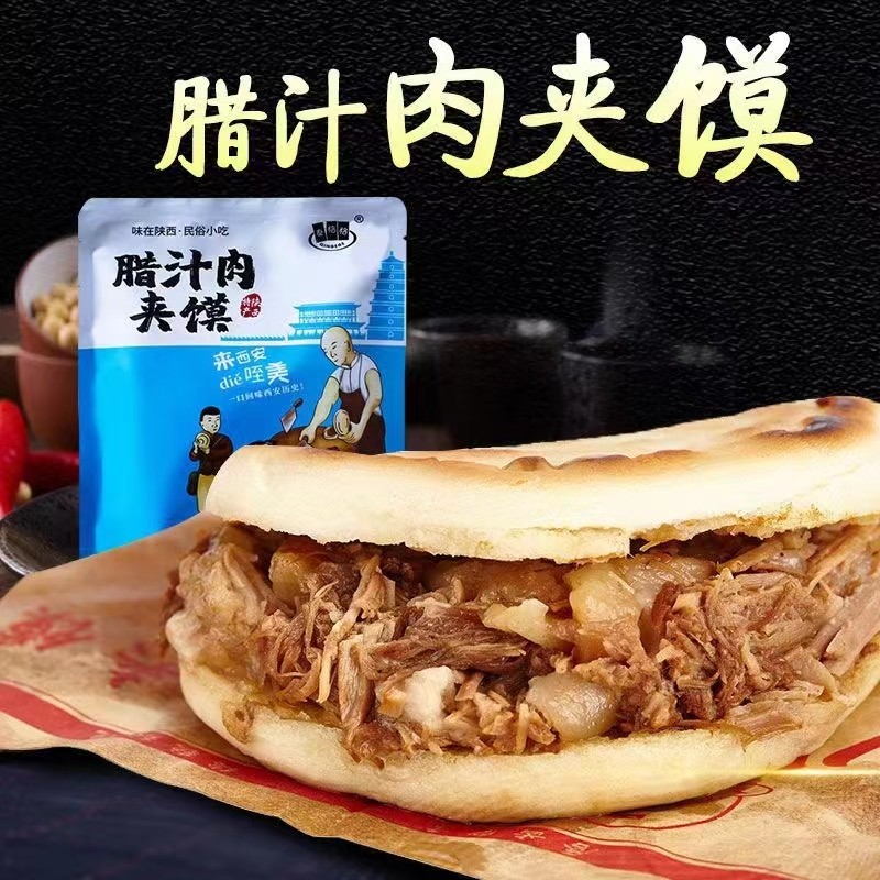 德有邻陕西肉夹馍肉150gx5袋 潼关特产西安美食小吃速食早餐面点主食