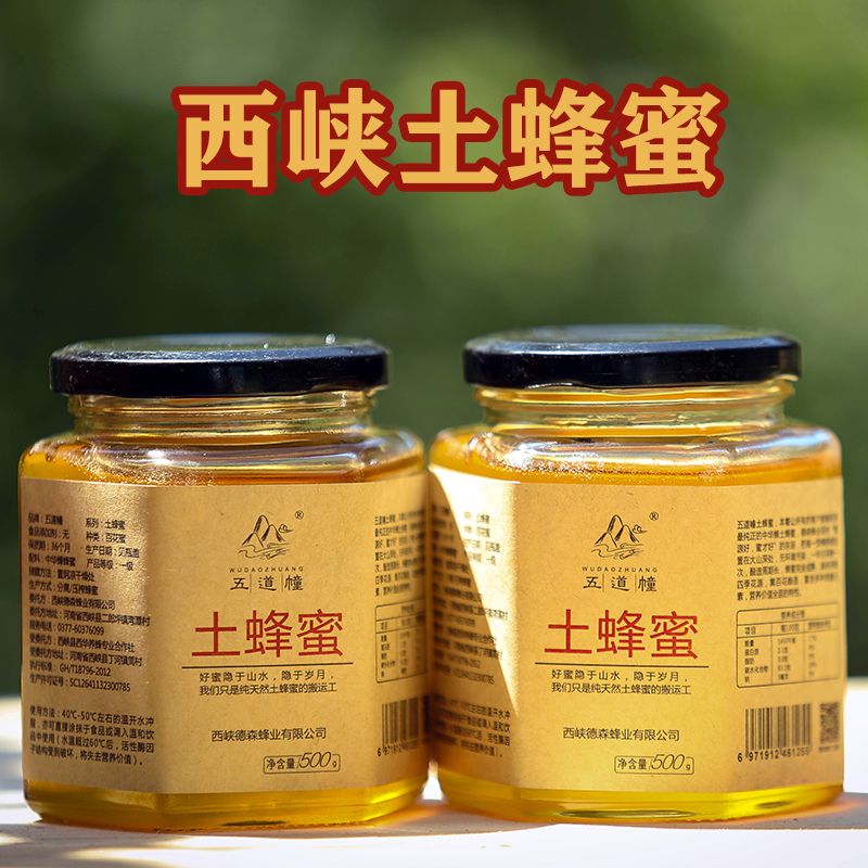 五道幢土蜂蜜百花蜜中华蜂伏牛山深山野花蜂蜜河南南阳西峡特产 500g