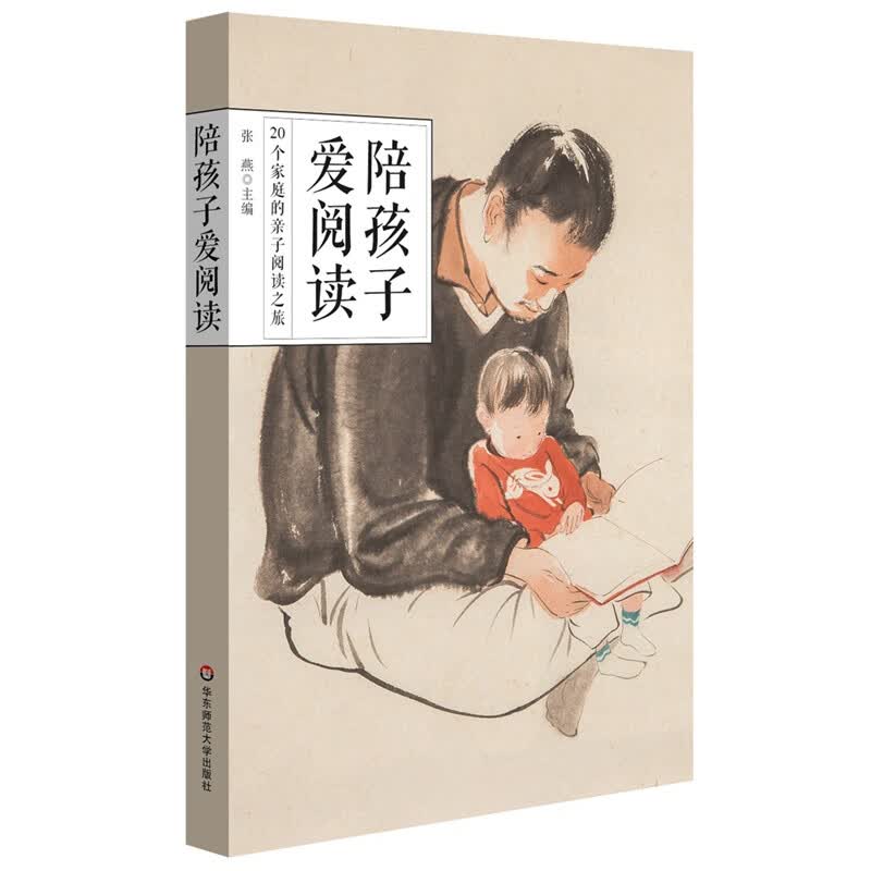 陪孩子爱阅读：20个家庭的亲子阅读之旅详情图