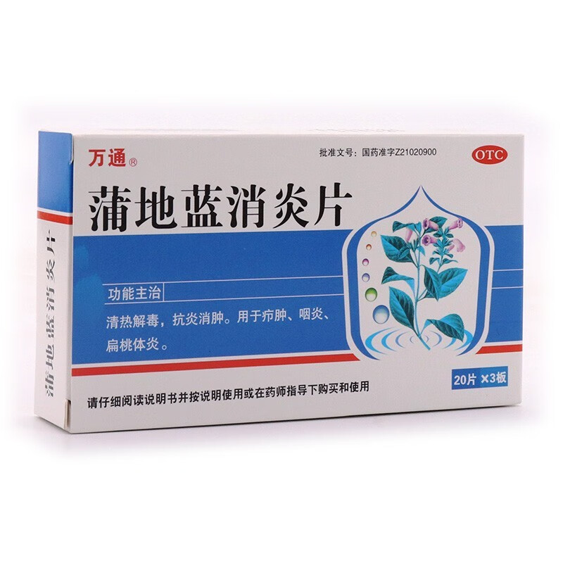 3g*60片 清热解毒喉咙痛去火抗炎消炎消肿咽炎扁桃体发炎备药品 1盒