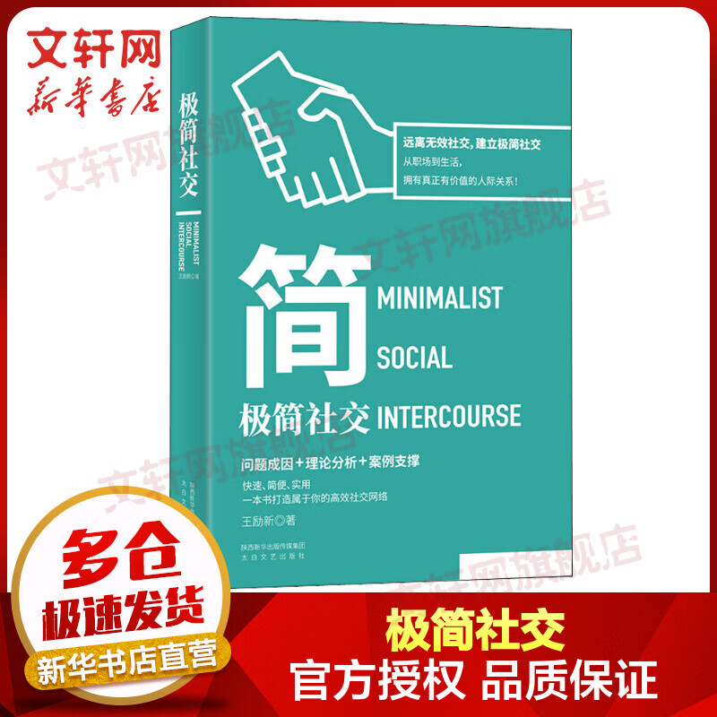 极简社交