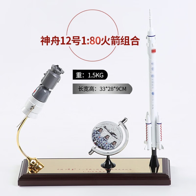 卡趣悠（KAQUYOU）火箭模型神舟12号神箭组合摆件中国卫星仿金属军事航天收藏纪念品 神舟12号和神箭组合