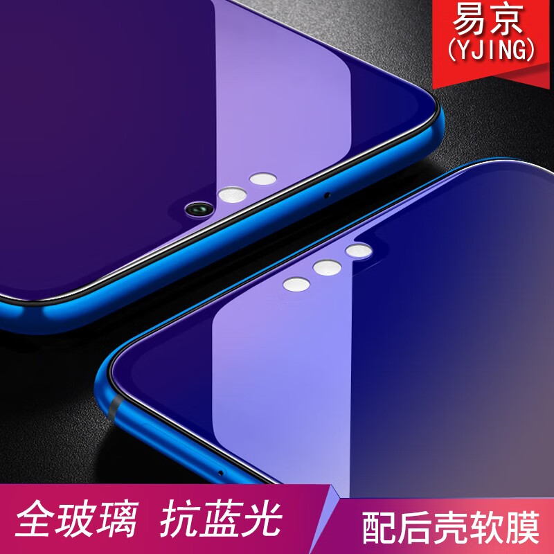 易京(YJING) 荣耀8x全屏钢化膜蓝光手机保护贴膜 适用于荣耀8xMAX/荣耀8X 荣耀8X(6.5英寸)紫蓝光透明(2片)+碳纤后膜