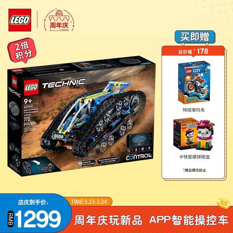 乐高（LEGO）积木 机械组系列 2022年3月新品  9岁+ 儿童玩具女孩生日礼物 42140 App控制式变形车