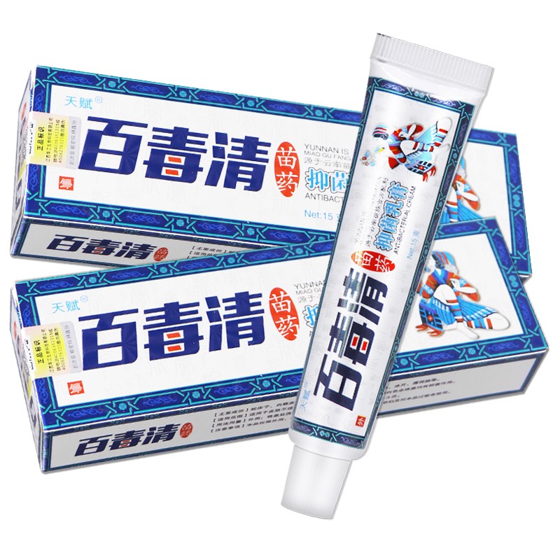 天赋百毒清抑菌乳膏15g皮肤外用草本抑菌软膏 1盒装【不参与買贈】