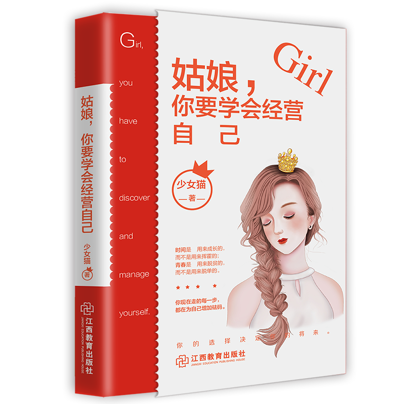 姑娘，你要学会经营自己
