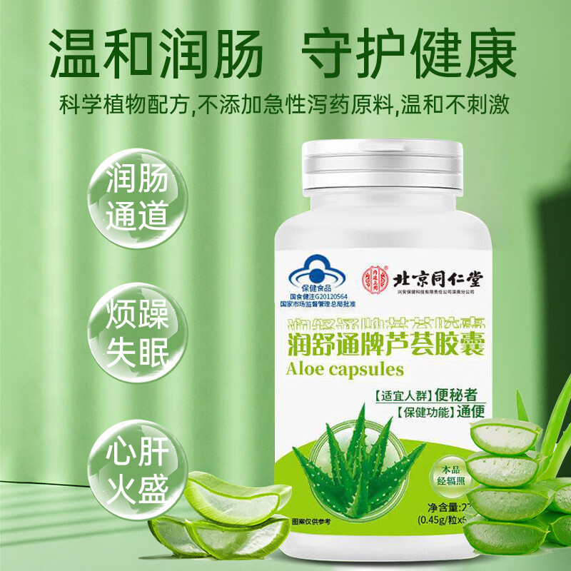 芦荟软胶囊者排宿便女润肠酵素片 体验装共1瓶 强烈建议3瓶一