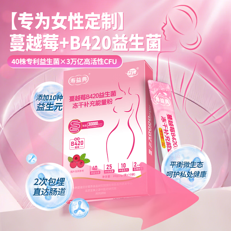 益骋YoChelle官方正品蔓越莓女性益生菌旗舰店肠胃女性私密益生元 合计2盒 10袋*2盒