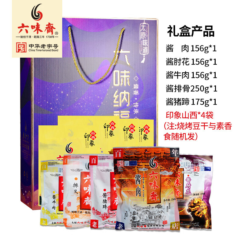 六味斋熟食礼盒装年货休闲零食小吃卤味肉类山西特产特产 金纳福礼盒