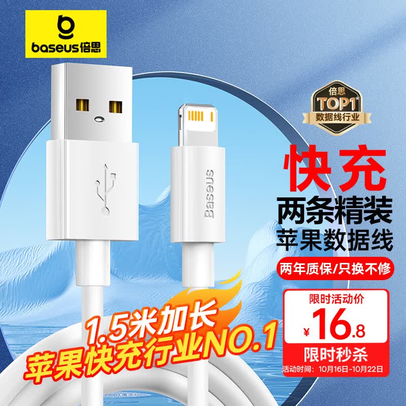 倍思 苹果数据线快充充电线 适用iPhone14/13/12Pro Max/XR/Xs/11/8手机ipad平板充电器线车载 1.5m怎么看?