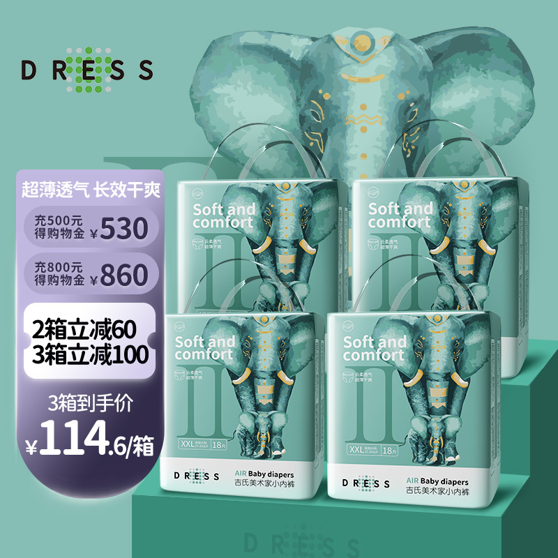 吉氏DRESS美术家系列2代学步裤XXL72片(15-20kg) 男女宝宝亲肤透气婴儿学步训练裤加加大码