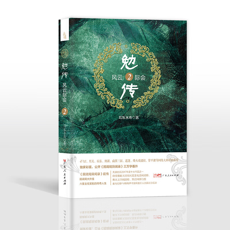 勉传·风云际会1-5全套耳东水寿著陈涛长