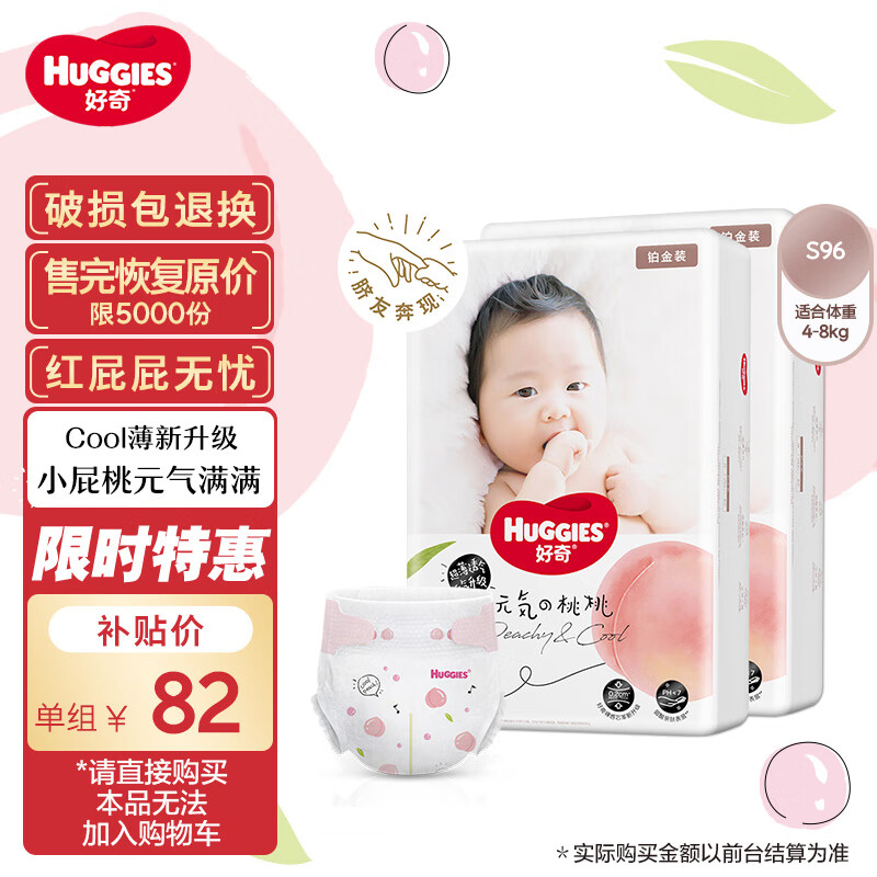 好奇（Huggies）铂金装纸尿裤S96片(4-8kg)新生儿小号婴儿尿不湿小桃裤裸感超薄使用感如何?