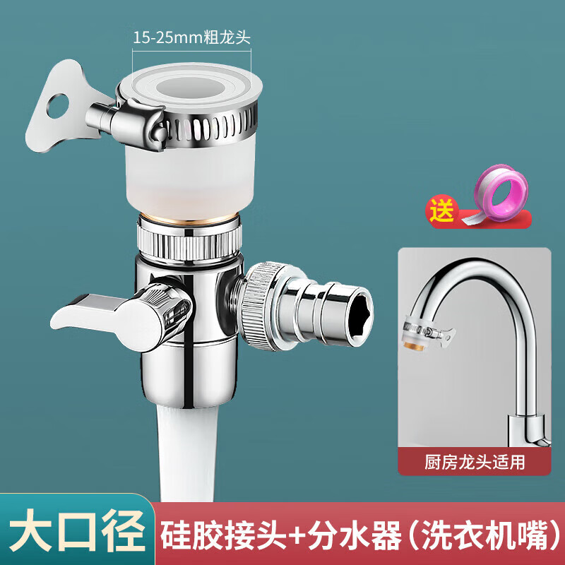 厨房水龙头转接洗衣机（厨房水龙头转接洗衣机怎么用） 厨房水龙头转接洗衣机（厨房水龙头转接洗衣机怎么用）《厨房水龙头如何接洗衣机》 厨房资讯