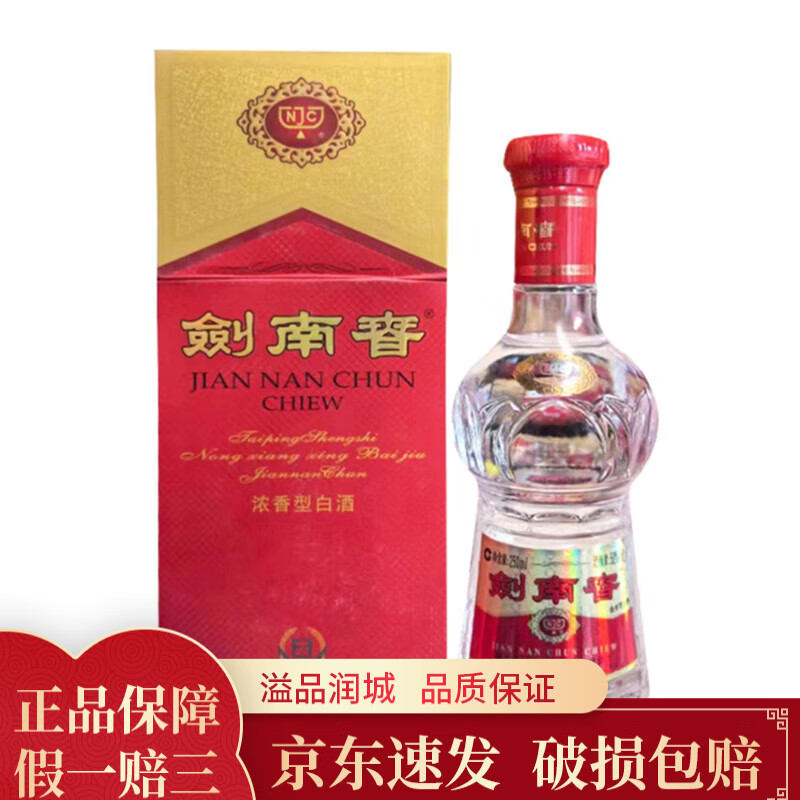 剑南春 52度浓香型白酒 52度  2022年 250mL*1瓶水晶剑半斤装