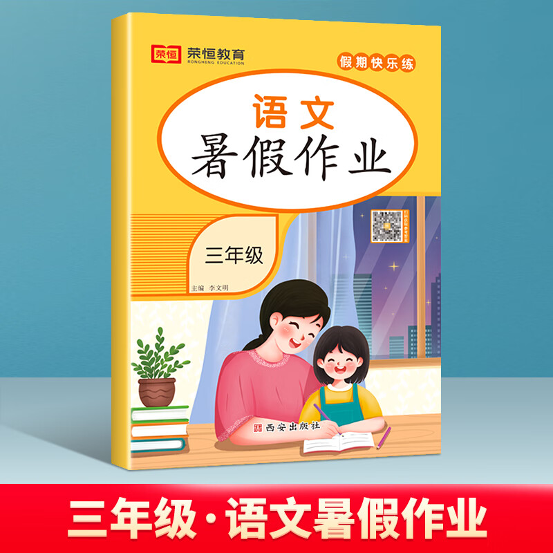 三年级暑假作业下册语文数学英语全3册人教