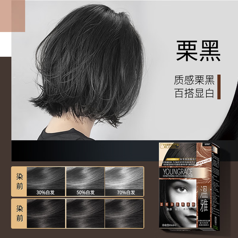 剂快速染自然黑染发膏升级遮白发无氨味自己在家染焗油膏男女 栗黑