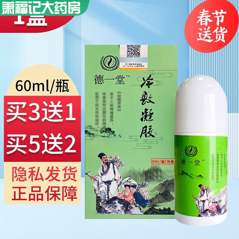 药房直售德一堂冷敷凝胶内蒙古德一堂冷敷疑胶颈椎涂抹型冷敷 德一堂