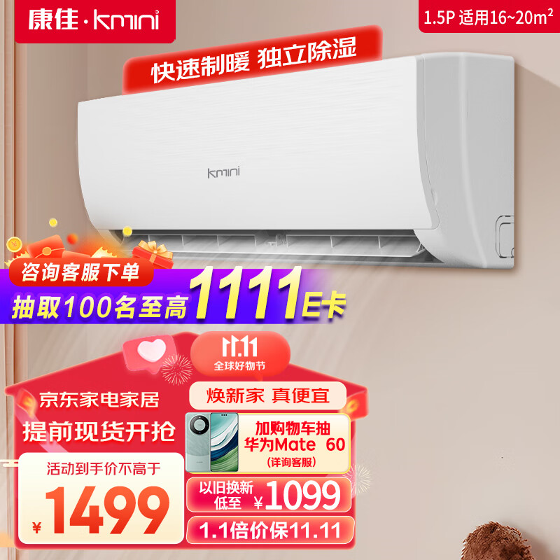 康佳（kmini） 1.5匹 新能效 快速冷暖 一键节能   壁挂式卧室  空调挂机 KFR-35GW/9M5使用感如何?
