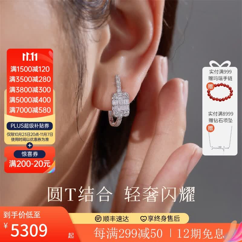 喜钻18K金T方钻石耳饰轻奢群镶钻石耳环结婚订婚珠宝首饰生日礼物 白18k金共80分/对使用感如何?