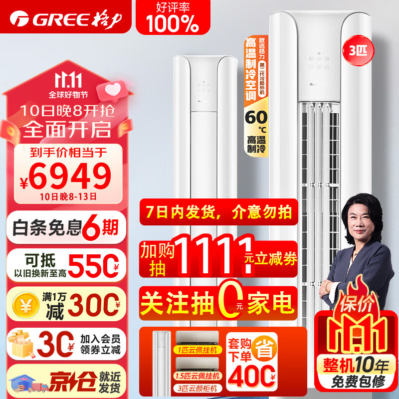 格力（GREE）云颜 新一级能效 变频冷暖 宽域立体扫风 立柜式空调柜机 3匹 KFR-72LW/NhPa1BAj属于什么档次？
