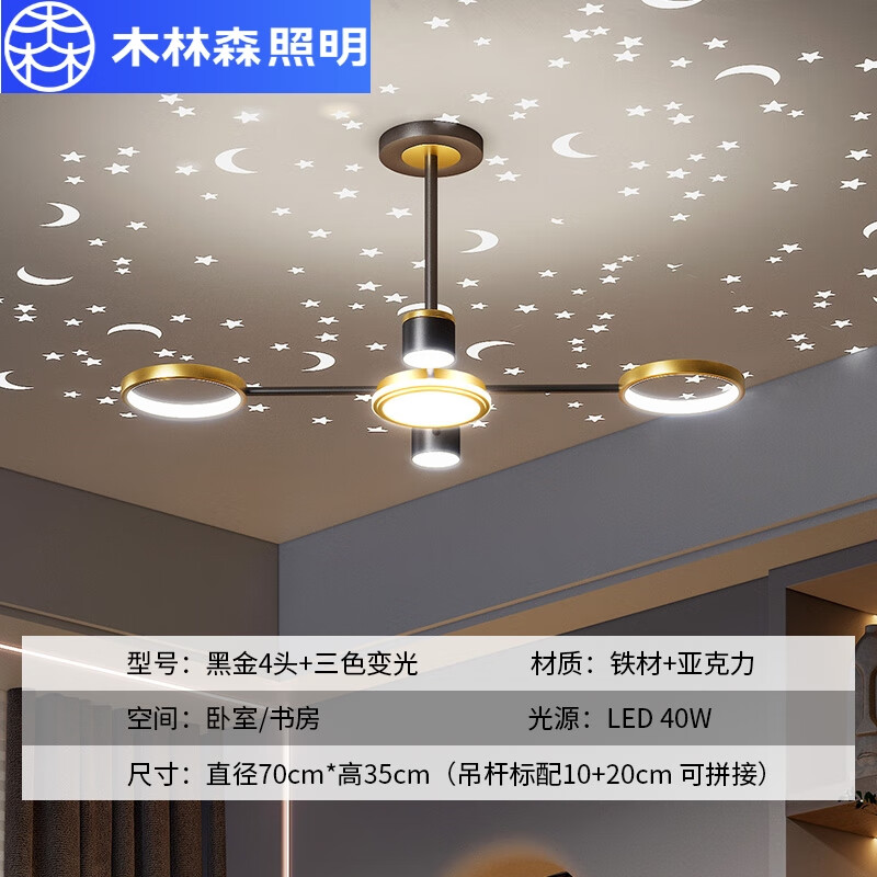 木林森客廳吊燈中山燈具大全2023年新款現代簡(jiǎn)約輕奢 黑金4頭+三色變光