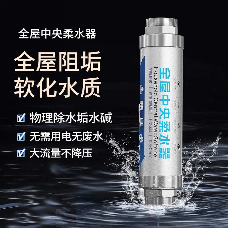 rurua全屋中央软水器家用大流量阻垢器中央柔水器净水机无电无盐软水机自主安装