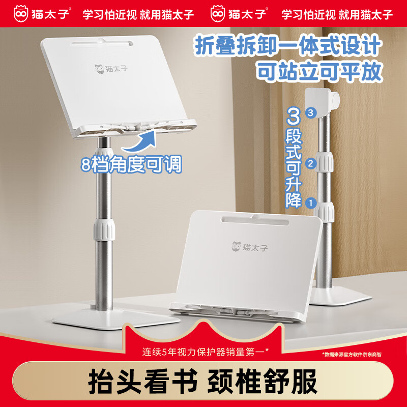 猫太子 铝合金阅读支架可升降儿童绘本读书支架学生成人看书支架抬头看书朗读神器桌面书立架书托节日礼物属于什么档次？