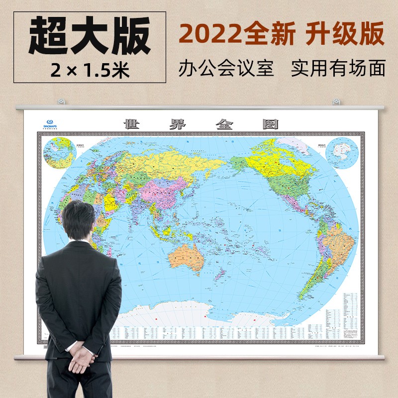 办公专用 2022年 世界地图全图挂图 超大2米×1.5米防水双面覆膜