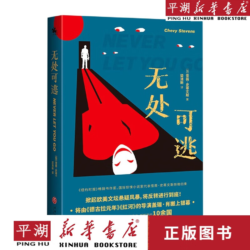 【书籍】无处可逃