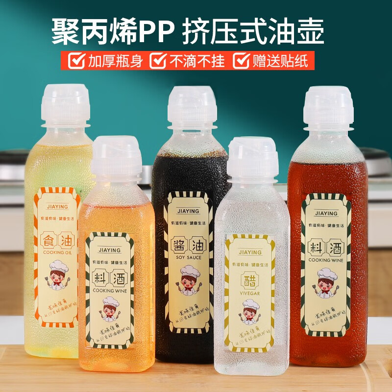 家英油壶味全尖叫油瓶醋壶调料瓶酱油瓶厨房家用商用食品级PP挤