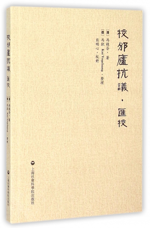 校邠庐抗议汇校