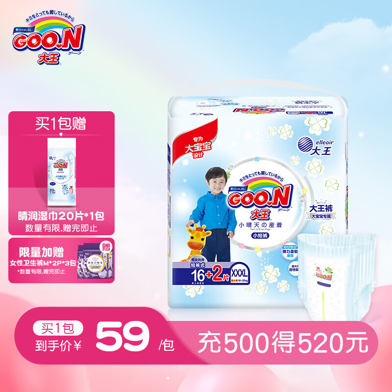 n)小晴天系列环贴式婴儿纸尿裤小短裤 小短裤 xxxl16 2片(18-35kg)