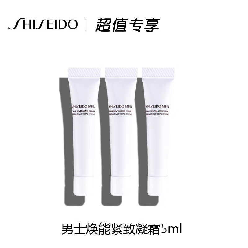 资生堂(shiseido)男士面霜焕能紧致凝霜5ml*3 中小样,介意慎拍