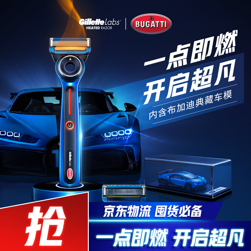 吉列（Gillette）男士刮胡刀剃须刀手动LABS热感布加迪跑车联名限量款（1刀架2刀头+充电底座+官方车模）